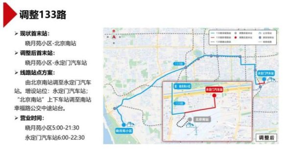 爱一配 北京拟撤销优化部分公交线路 多数市民表示支持