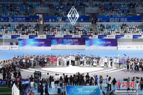 天源国际 2025世界人形机器人运动会在北京闭幕